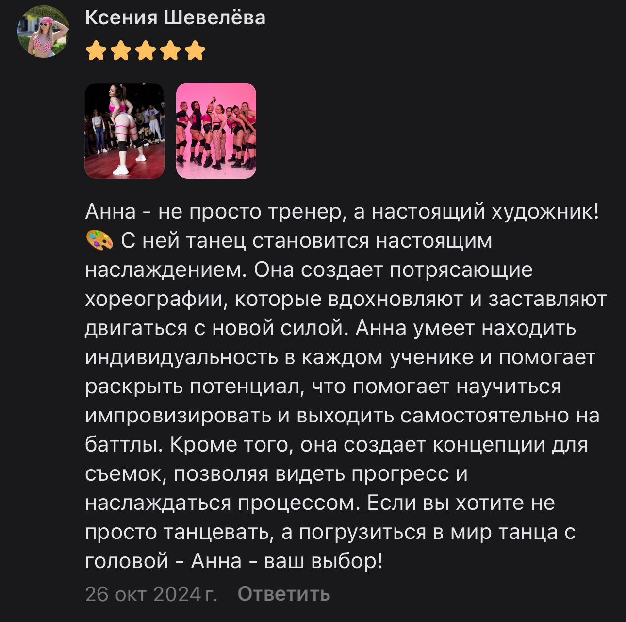 Отзыв 3